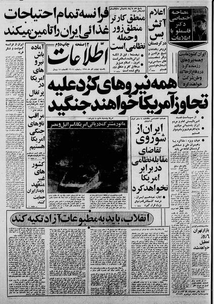 پرونده:Ettelaat13580904.pdf