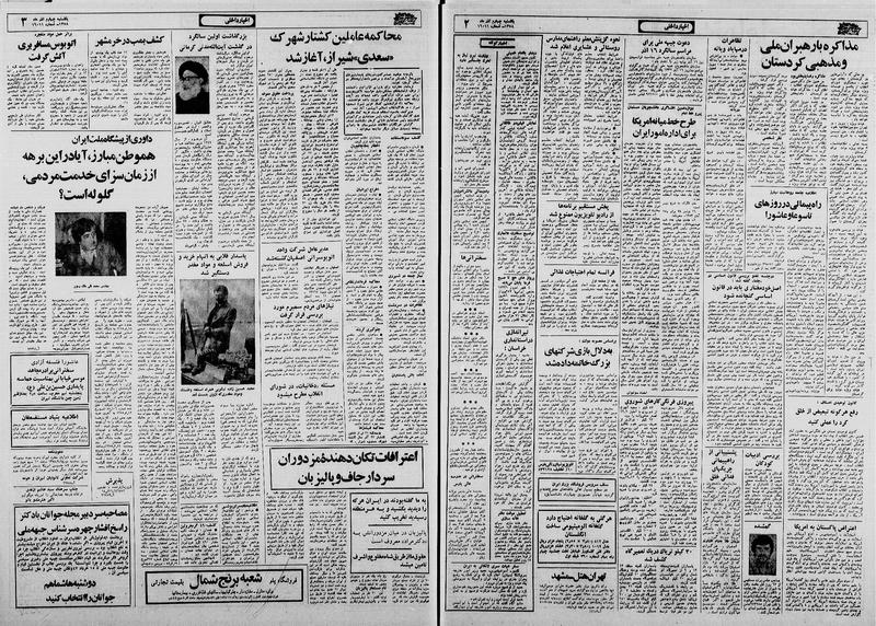 پرونده:Ettelaat13580904.pdf