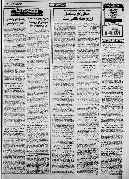 پرونده:Ettelaat13580904.pdf