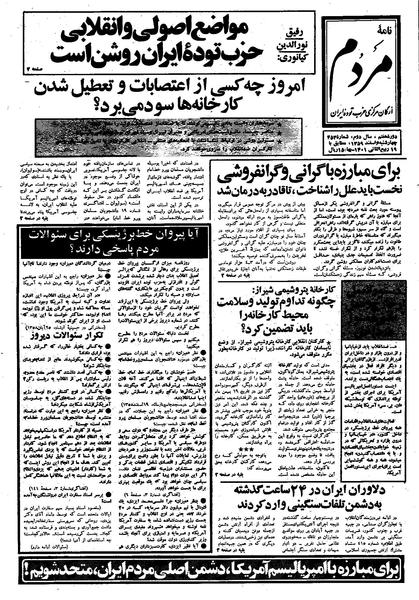 پرونده:Mardom13591206.pdf