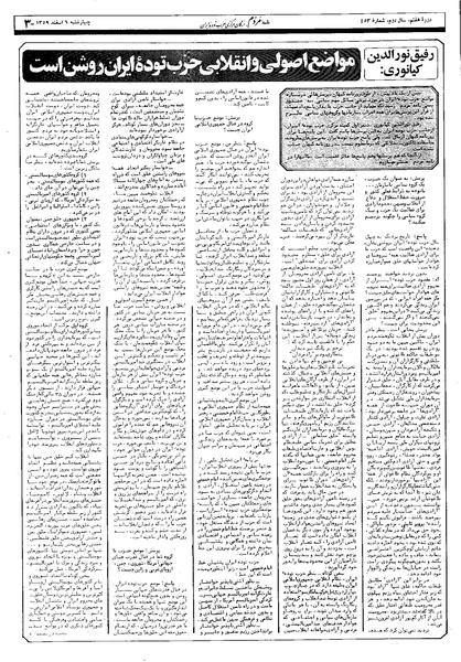 پرونده:Mardom13591206.pdf