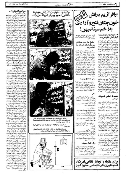 پرونده:Mardom13591206.pdf