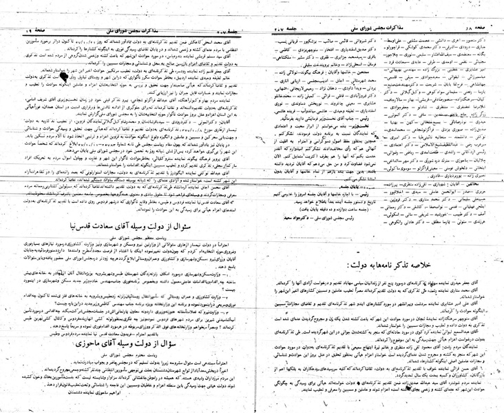 پرونده:Moz 24 207.pdf