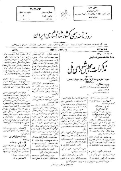پرونده:Mozakerat 17 S84.pdf