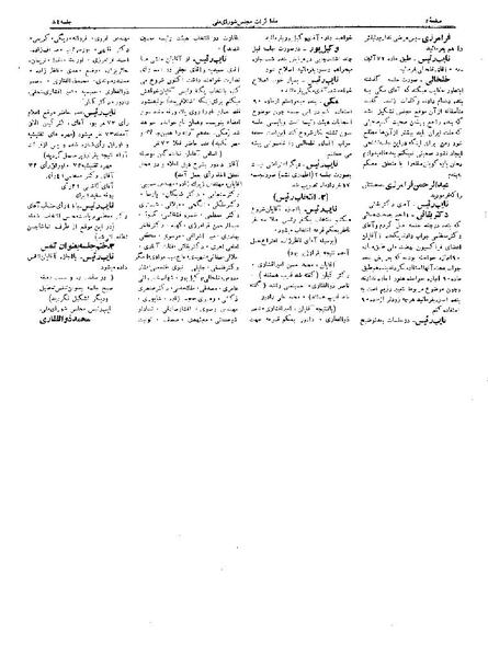پرونده:Mozakerat 17 S84.pdf