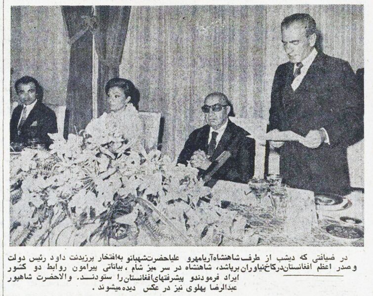 پرونده:ShahanshahPresidentDavoudAfghanistan6Ordibehesht1354b.jpg