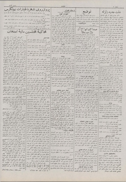 پرونده:Ettelaat13070605.pdf
