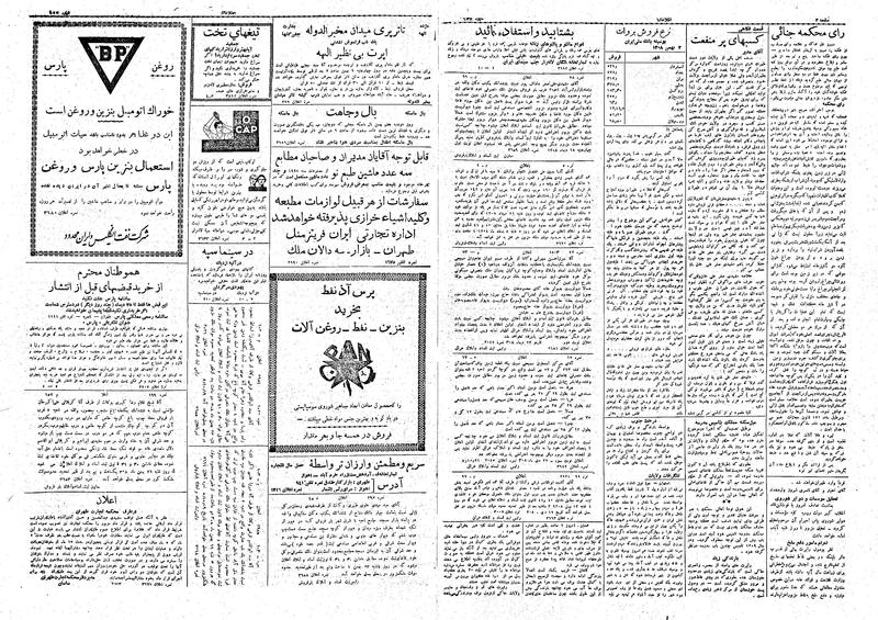 پرونده:Ettelaat13081102.pdf