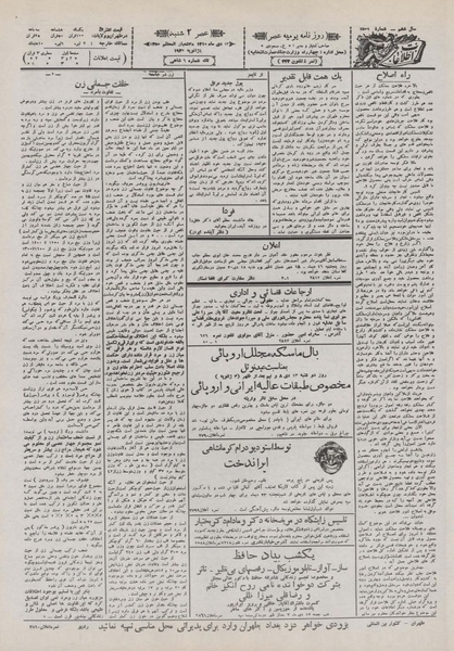 پرونده:Ettelaat13101013.pdf