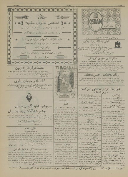 پرونده:Ettelaat13130308.pdf