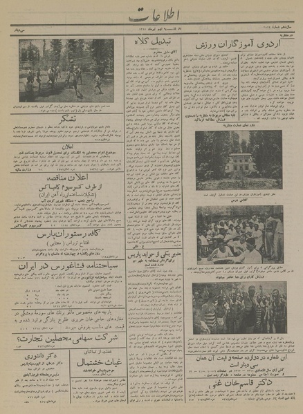 پرونده:Ettelaat13140409.pdf