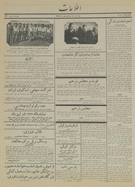 پرونده:Ettelaat13151119.pdf