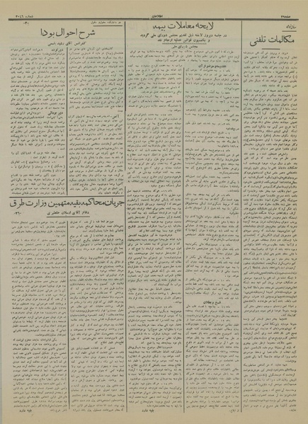 پرونده:Ettelaat13151119.pdf