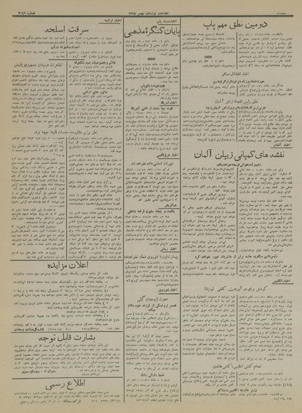 پرونده:Ettelaat13151119.pdf