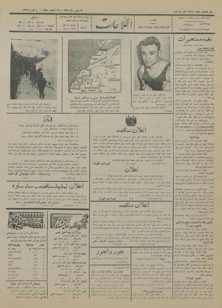 پرونده:Ettelaat13151119.pdf