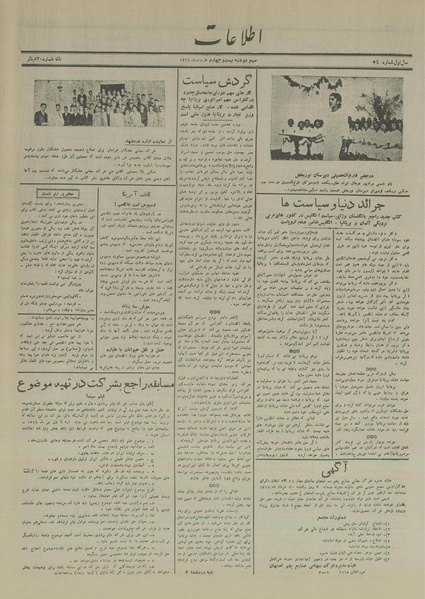 پرونده:Ettelaat13160324.pdf