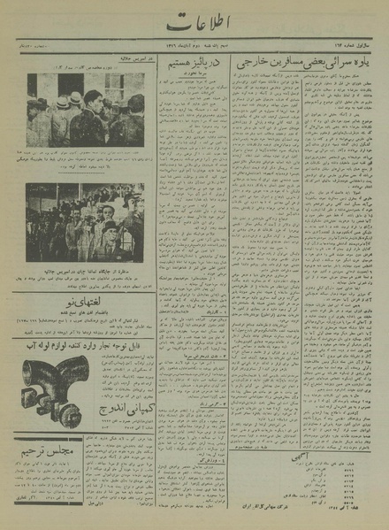 پرونده:Ettelaat13160802.pdf