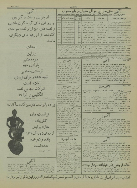 پرونده:Ettelaat13160802.pdf