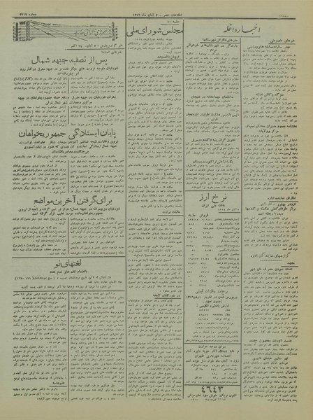 پرونده:Ettelaat13160802.pdf