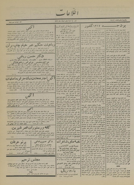 پرونده:Ettelaat13161210.pdf