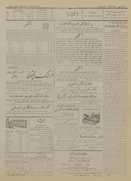 پرونده:Ettelaat13170614.pdf