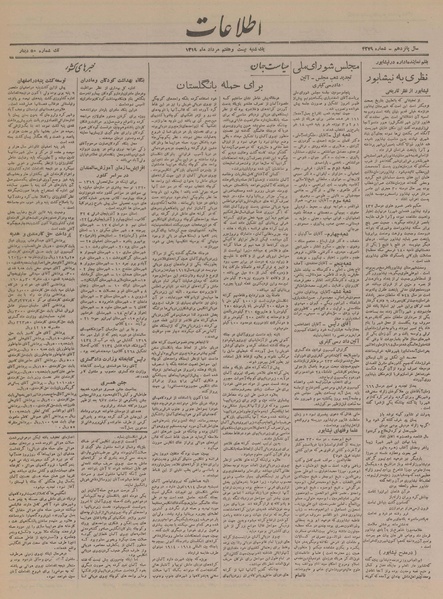 پرونده:Ettelaat13190527.pdf