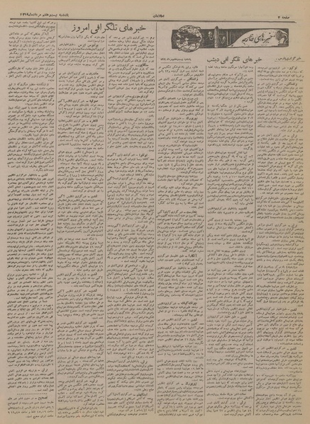 پرونده:Ettelaat13190527.pdf