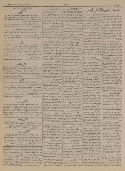 پرونده:Ettelaat13190527.pdf