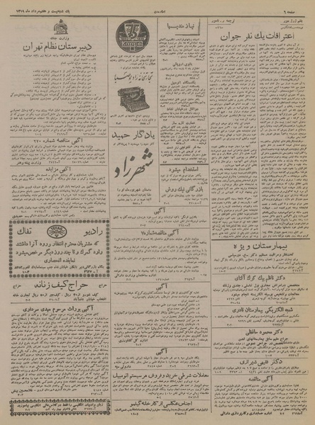 پرونده:Ettelaat13190527.pdf