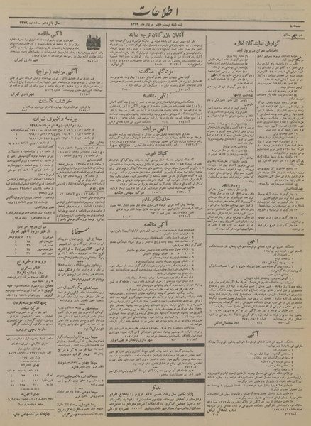 پرونده:Ettelaat13190527.pdf