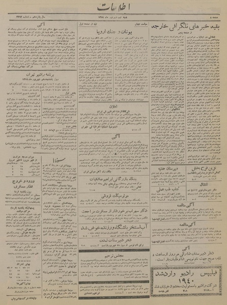 پرونده:Ettelaat13190609.pdf