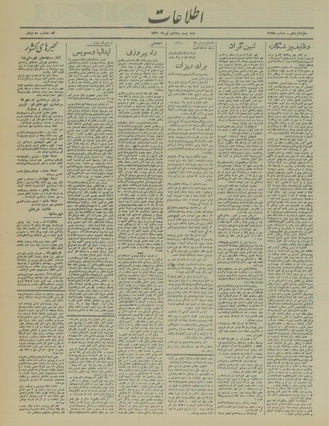 پرونده:Ettelaat13200428.pdf