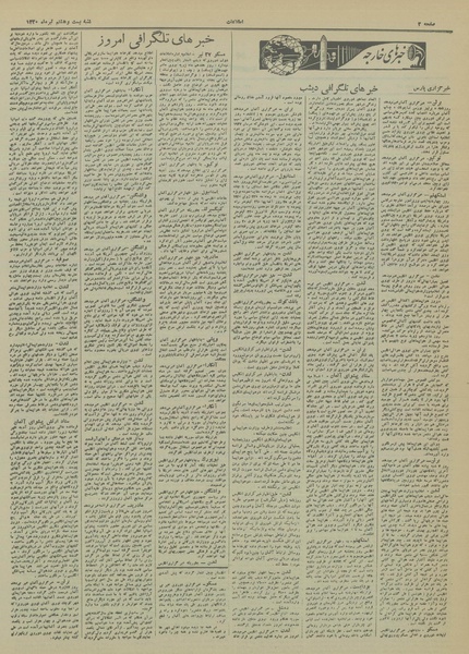 پرونده:Ettelaat13200428.pdf