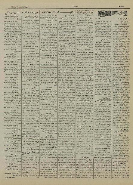 پرونده:Ettelaat13210507.pdf