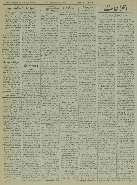 پرونده:Ettelaat13211122.pdf