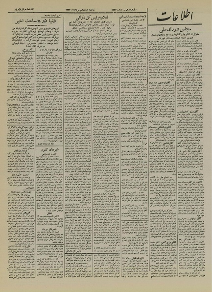 پرونده:Ettelaat13220518.pdf