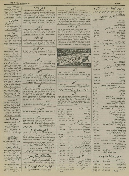 پرونده:Ettelaat13220518.pdf