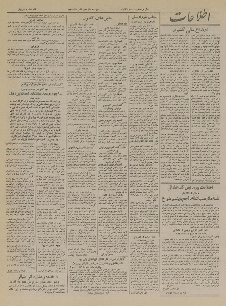 پرونده:Ettelaat13230916.pdf