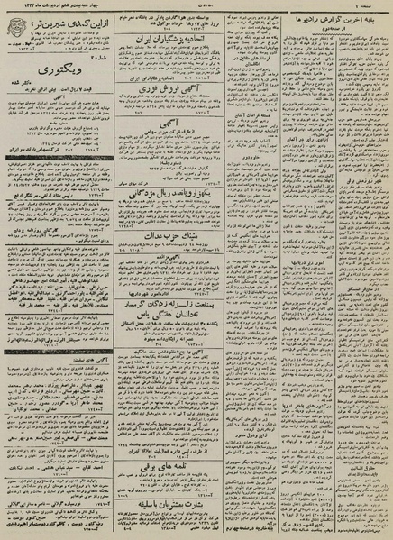 پرونده:Ettelaat13240226.pdf