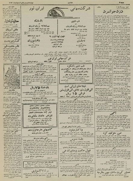 پرونده:Ettelaat13240226.pdf