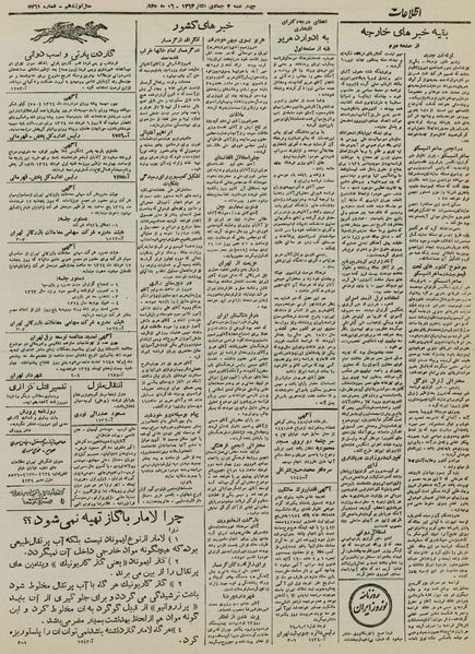 پرونده:Ettelaat13240226.pdf