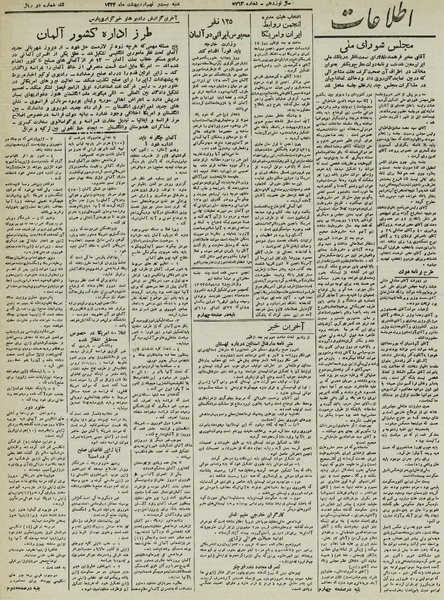 پرونده:Ettelaat13240229.pdf