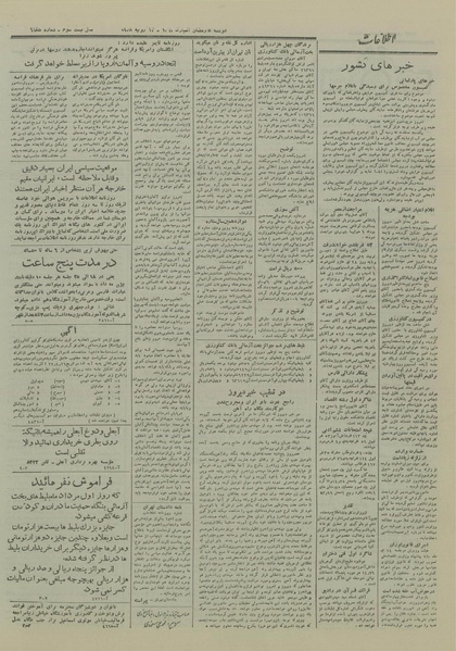 پرونده:Ettelaat13270421.pdf