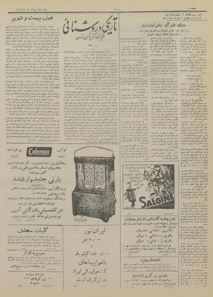 پرونده:Ettelaat13280930.pdf