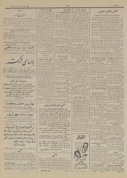 پرونده:Ettelaat13280930.pdf