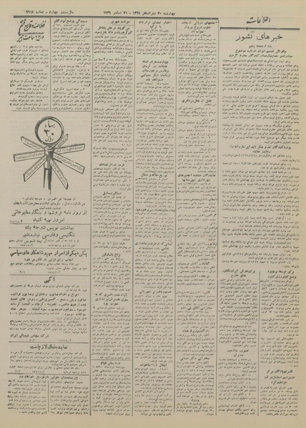 پرونده:Ettelaat13280930.pdf