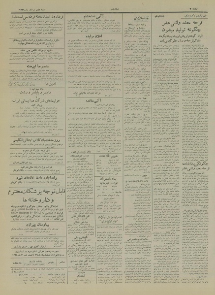 پرونده:Ettelaat13290507.pdf