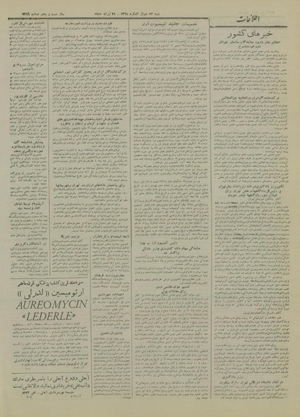 پرونده:Ettelaat13290507.pdf