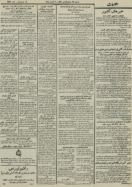 پرونده:Ettelaat13300112.pdf