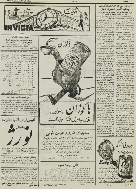 پرونده:Ettelaat13300112.pdf